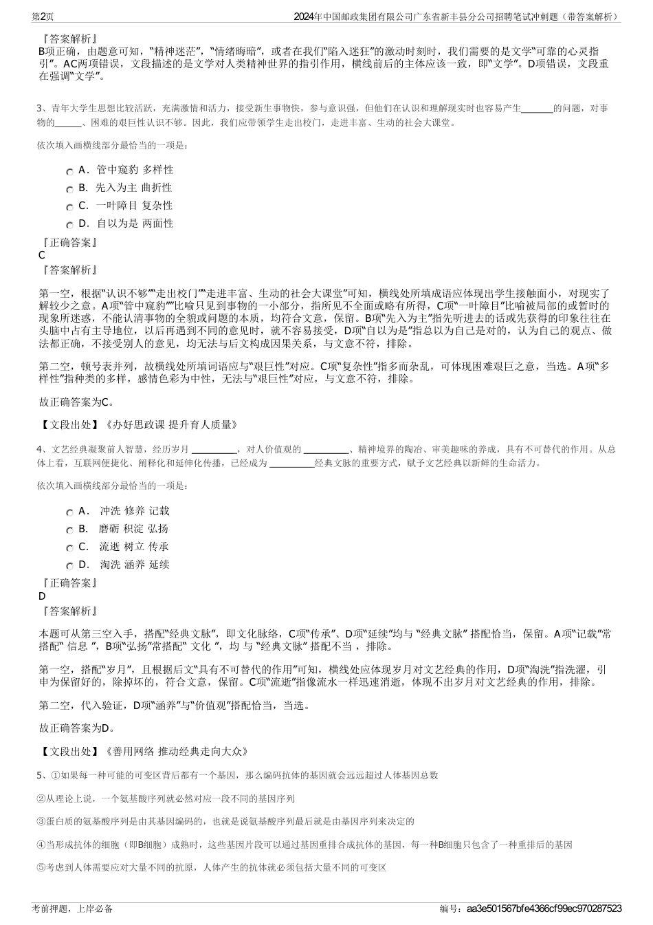 2024年中国邮政集团有限公司广东省新丰县分公司招聘笔试冲刺题（带答案解析）_第2页