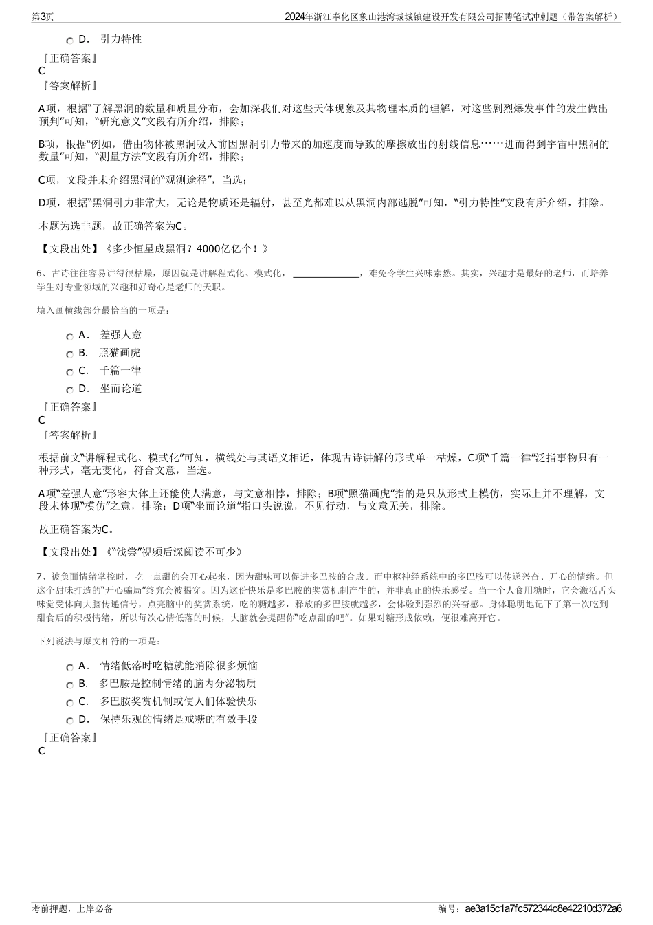 2024年浙江奉化区象山港湾城城镇建设开发有限公司招聘笔试冲刺题（带答案解析）_第3页