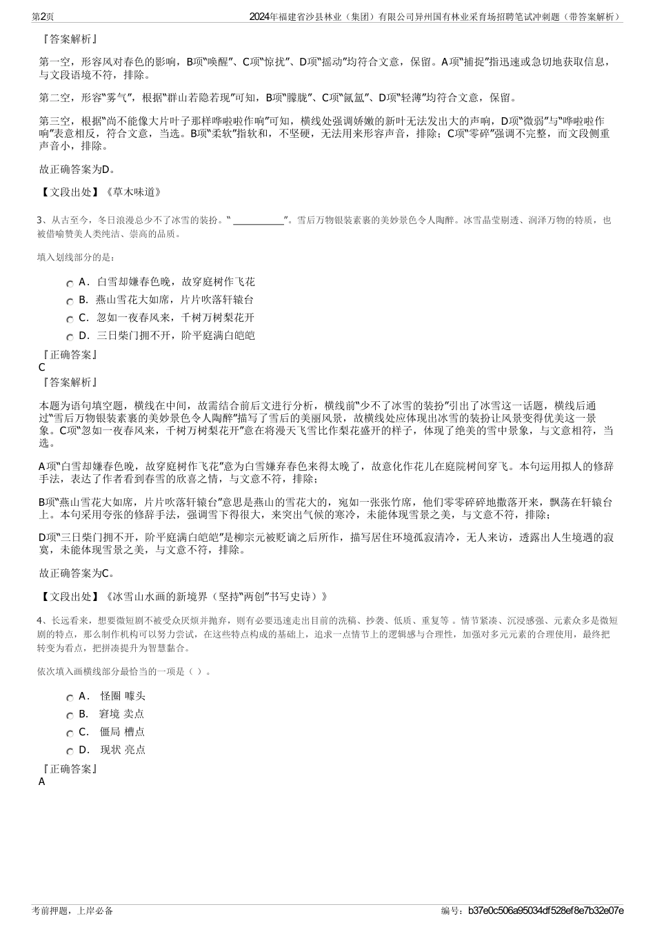 2024年福建省沙县林业（集团）有限公司异州国有林业采育场招聘笔试冲刺题（带答案解析）_第2页