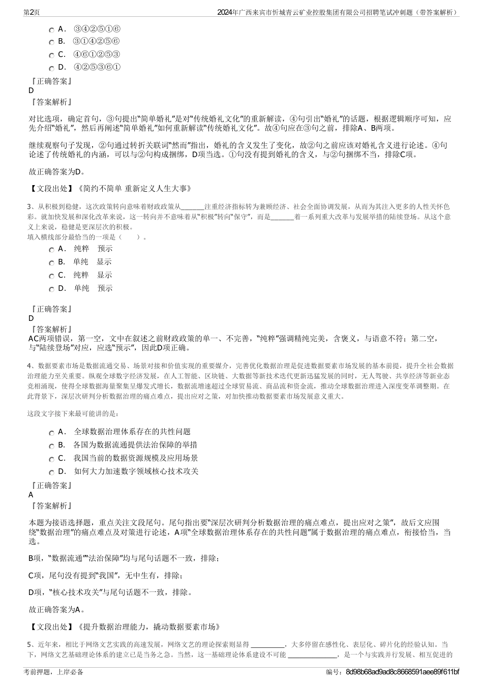2024年广西来宾市忻城青云矿业控股集团有限公司招聘笔试冲刺题（带答案解析）_第2页