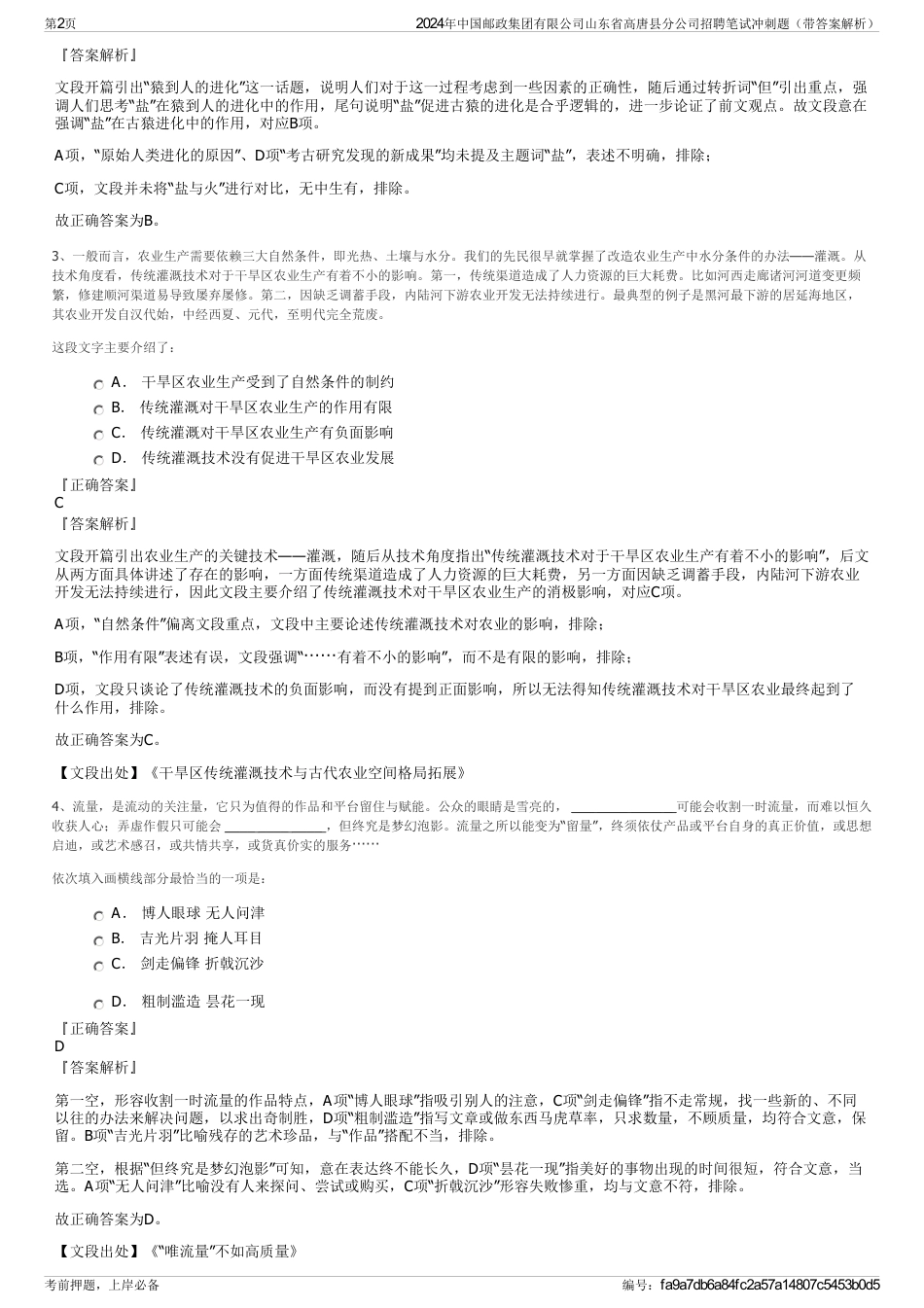 2024年中国邮政集团有限公司山东省高唐县分公司招聘笔试冲刺题（带答案解析）_第2页