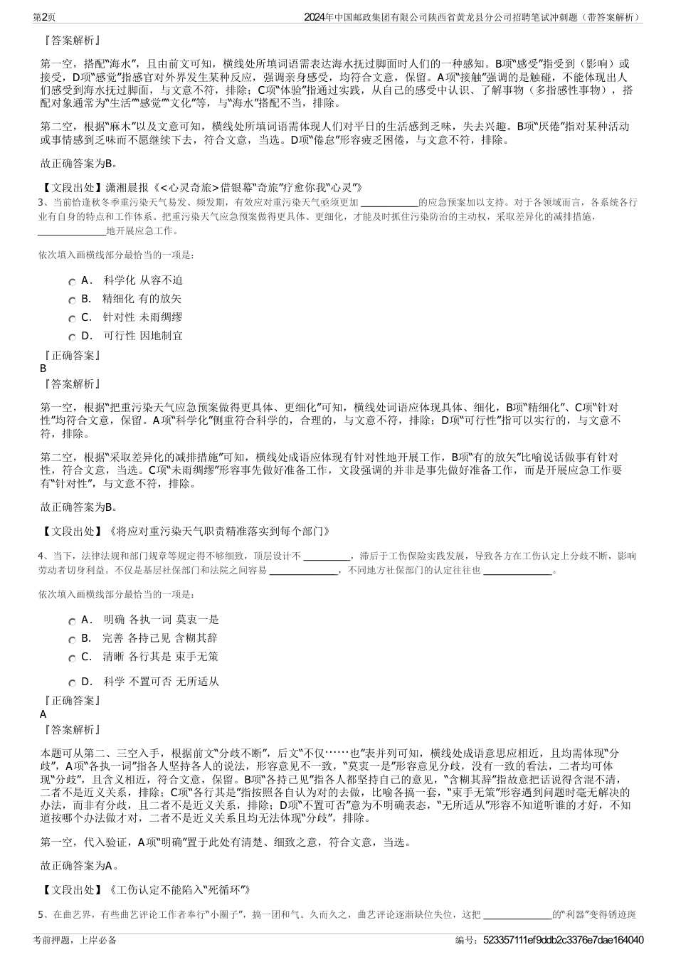 2024年中国邮政集团有限公司陕西省黄龙县分公司招聘笔试冲刺题（带答案解析）_第2页
