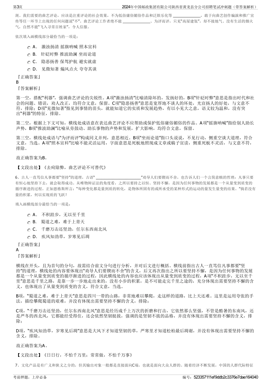 2024年中国邮政集团有限公司陕西省黄龙县分公司招聘笔试冲刺题（带答案解析）_第3页