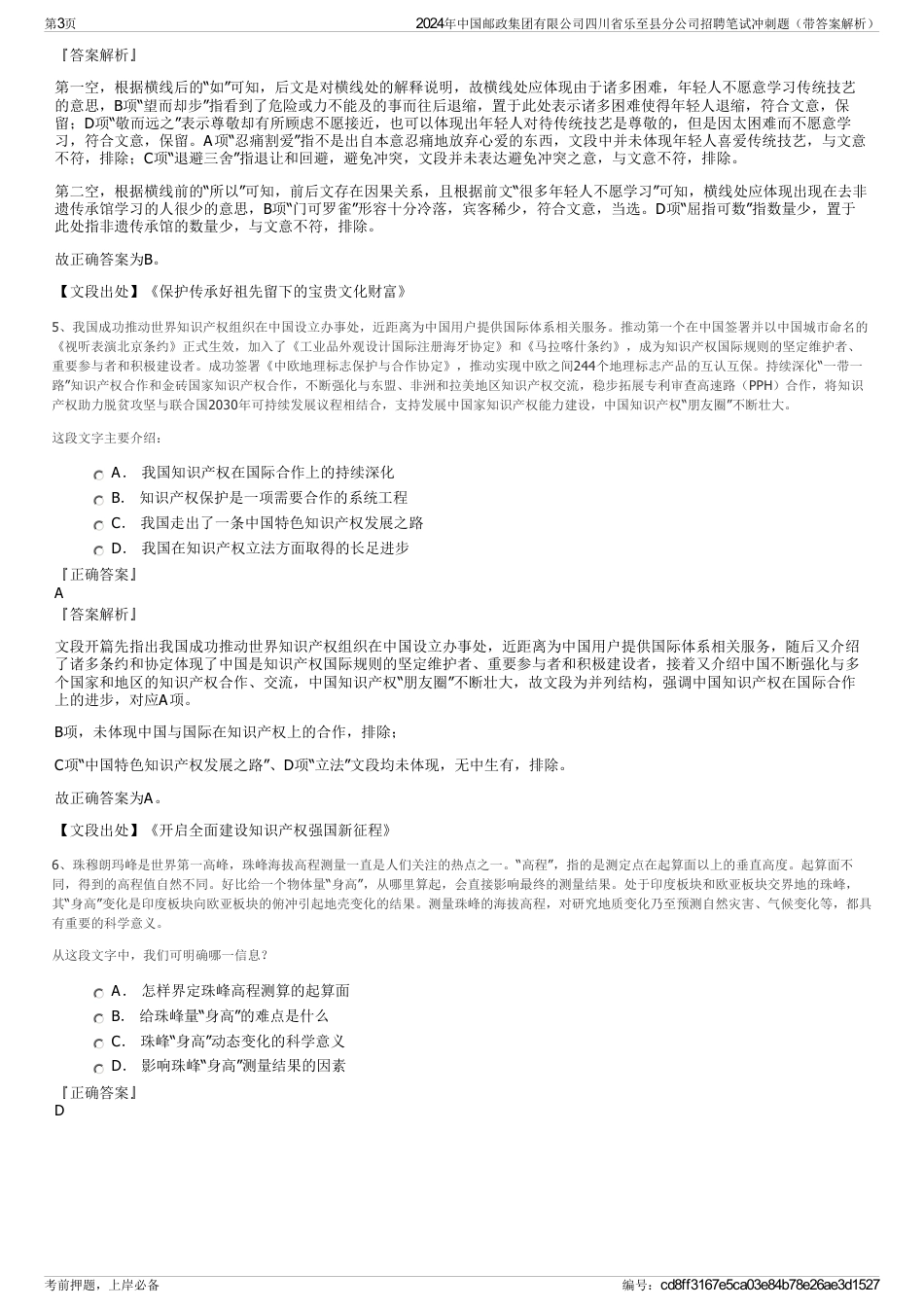 2024年中国邮政集团有限公司四川省乐至县分公司招聘笔试冲刺题（带答案解析）_第3页