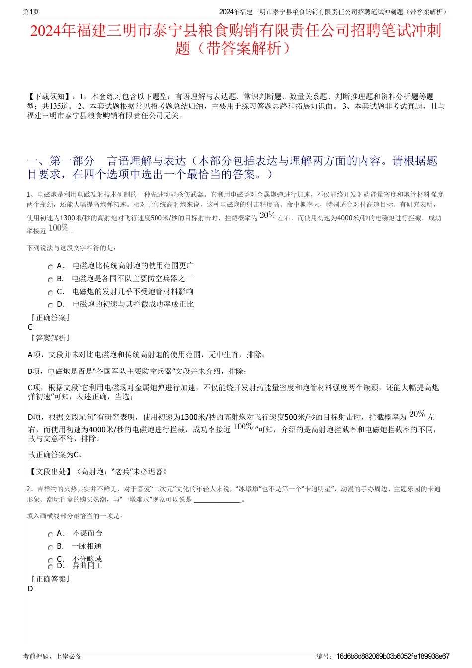 2024年福建三明市泰宁县粮食购销有限责任公司招聘笔试冲刺题（带答案解析）_第1页