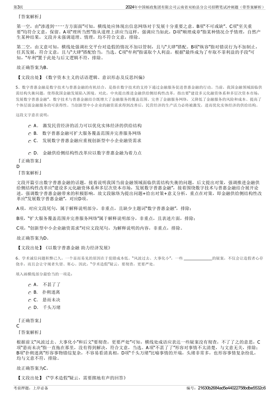 2024年中国邮政集团有限公司云南省双柏县分公司招聘笔试冲刺题（带答案解析）_第3页