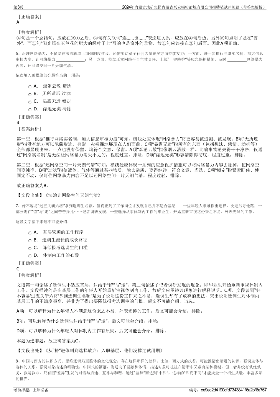 2024年内蒙古地矿集团内蒙古兴安银铅冶炼有限公司招聘笔试冲刺题（带答案解析）_第3页