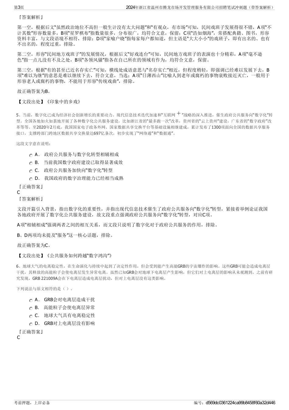 2024年浙江省温州市腾龙市场开发管理服务有限公司招聘笔试冲刺题（带答案解析）_第3页