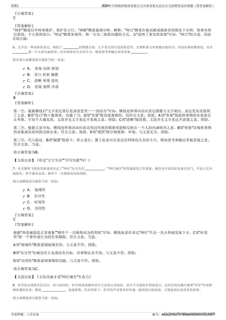 2024年中国邮政集团有限公司吉林省乾安县分公司招聘笔试冲刺题（带答案解析）_第3页