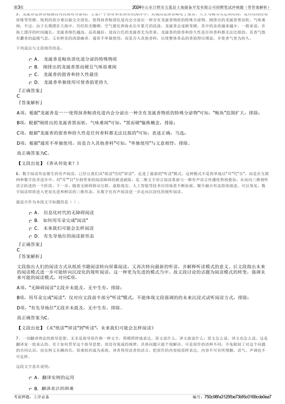 2024年山东日照市五莲县土地储备开发有限公司招聘笔试冲刺题（带答案解析）_第3页