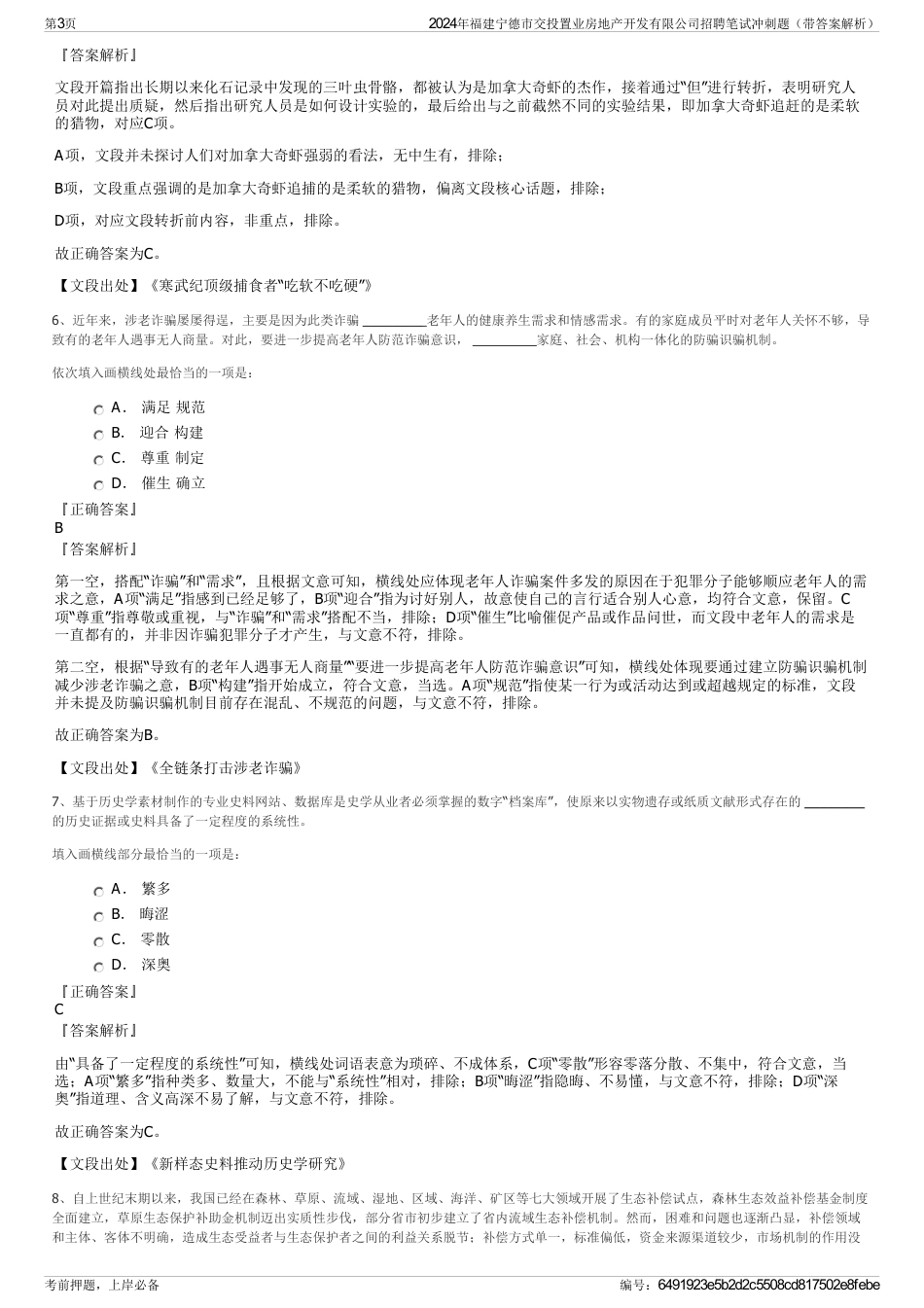 2024年福建宁德市交投置业房地产开发有限公司招聘笔试冲刺题（带答案解析）_第3页