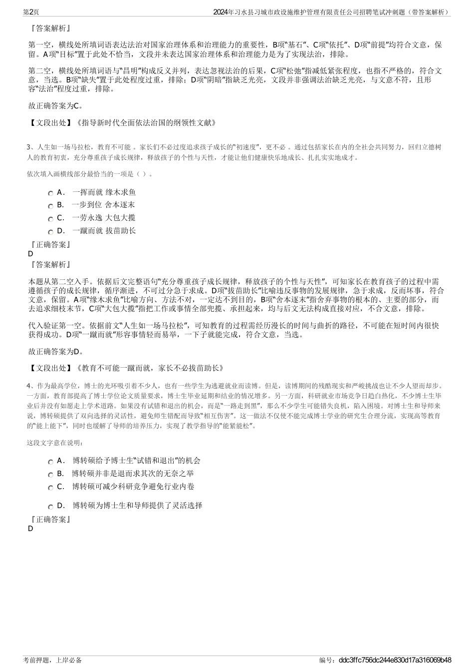 2024年习水县习城市政设施维护管理有限责任公司招聘笔试冲刺题（带答案解析）_第2页