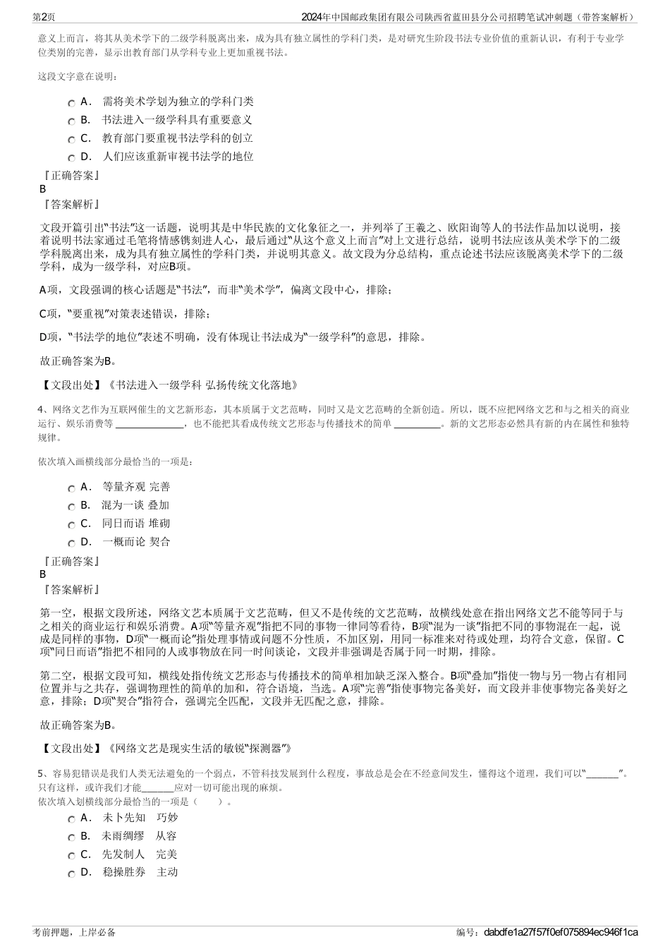 2024年中国邮政集团有限公司陕西省蓝田县分公司招聘笔试冲刺题（带答案解析）_第2页