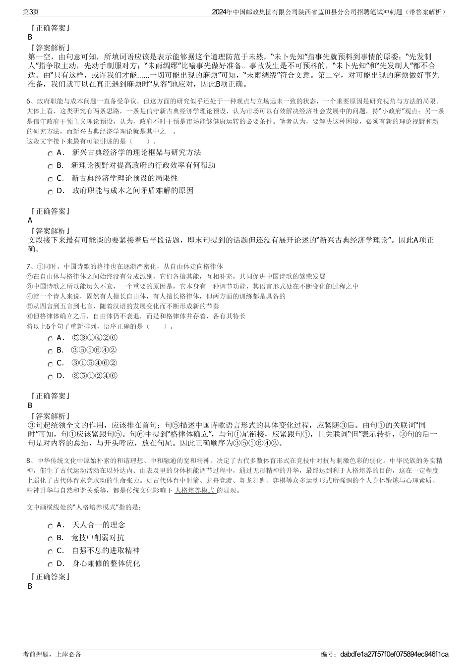 2024年中国邮政集团有限公司陕西省蓝田县分公司招聘笔试冲刺题（带答案解析）_第3页