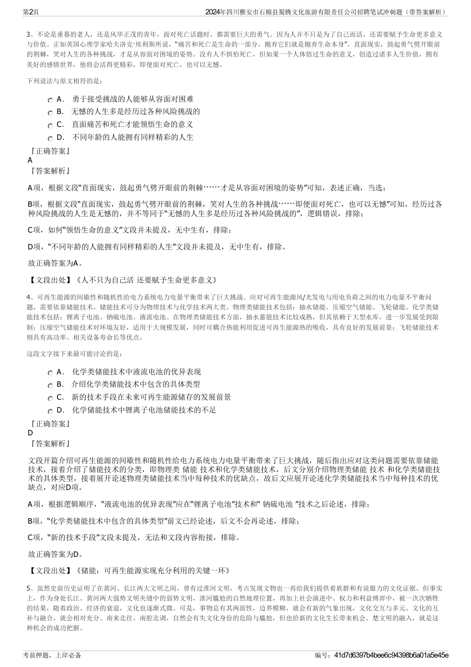 2024年四川雅安市石棉县蜀腾文化旅游有限责任公司招聘笔试冲刺题（带答案解析）_第2页