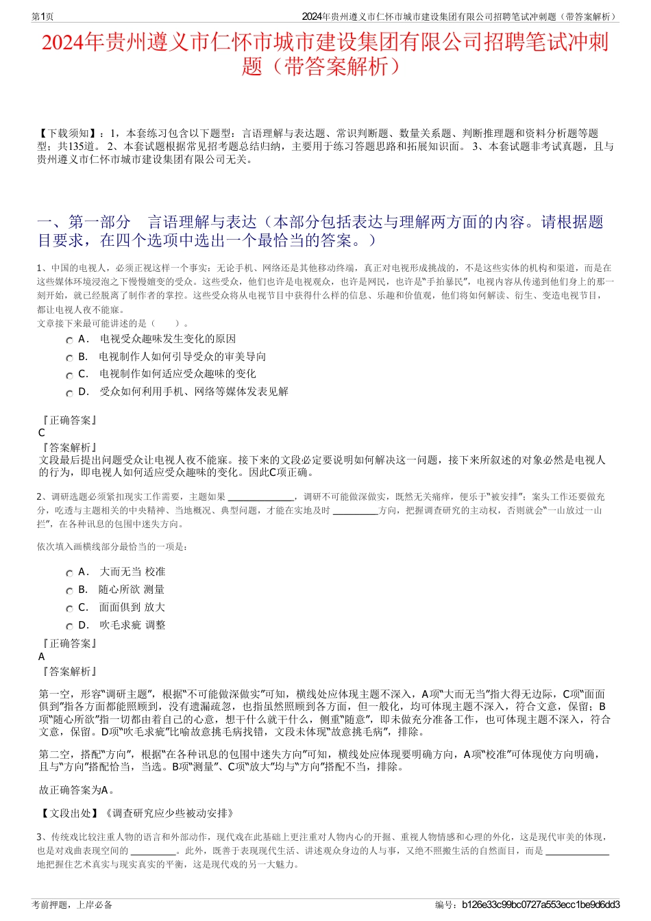2024年贵州遵义市仁怀市城市建设集团有限公司招聘笔试冲刺题（带答案解析）_第1页