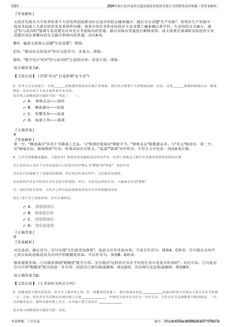 2024年浙江杭州富阳交通发展投资集团有限公司招聘笔试冲刺题（带答案解析）_第2页