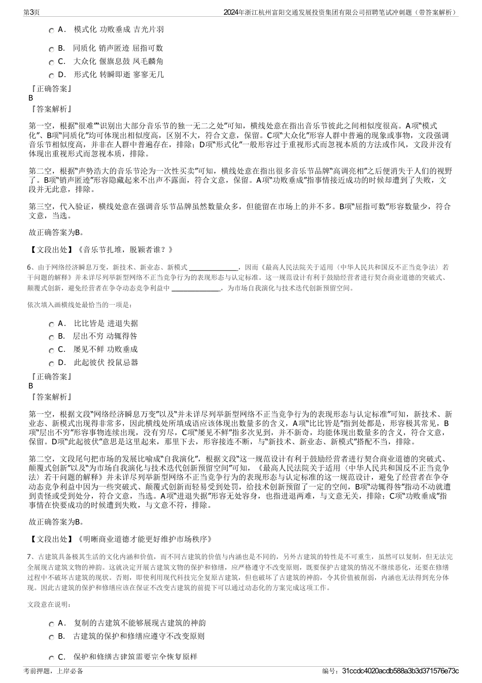 2024年浙江杭州富阳交通发展投资集团有限公司招聘笔试冲刺题（带答案解析）_第3页