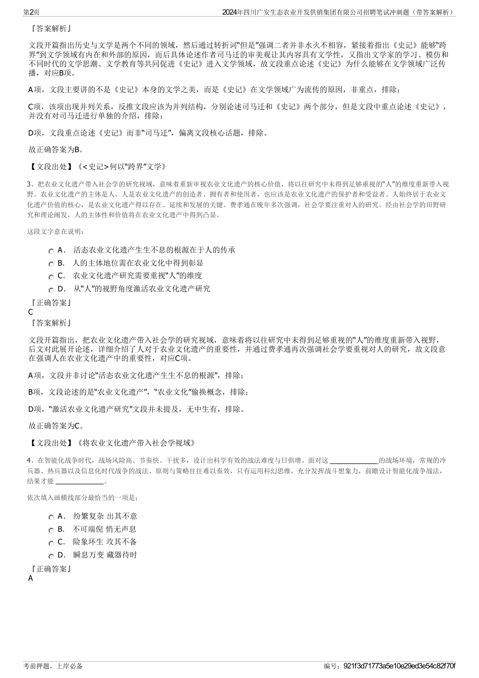 2024年四川广安生态农业开发供销集团有限公司招聘笔试冲刺题（带答案解析）_第2页