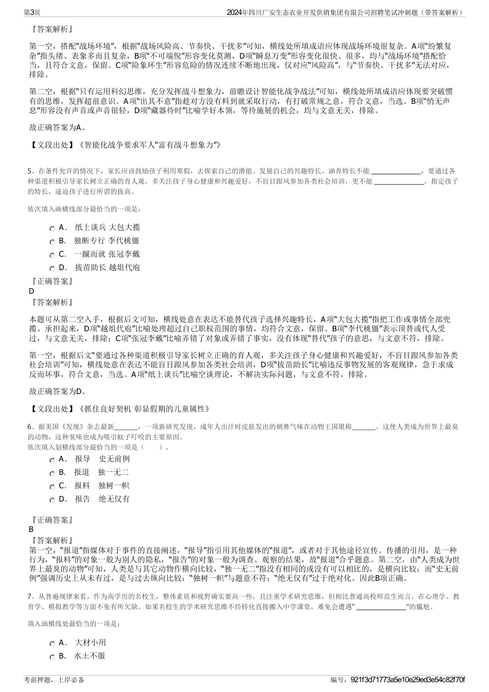 2024年四川广安生态农业开发供销集团有限公司招聘笔试冲刺题（带答案解析）_第3页