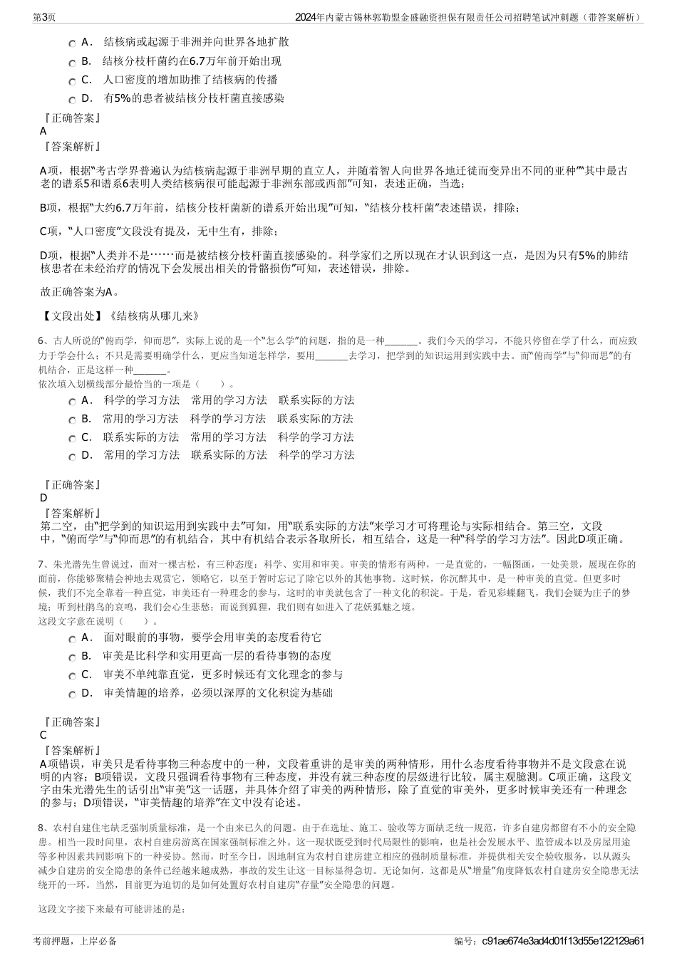 2024年内蒙古锡林郭勒盟金盛融资担保有限责任公司招聘笔试冲刺题（带答案解析）_第3页