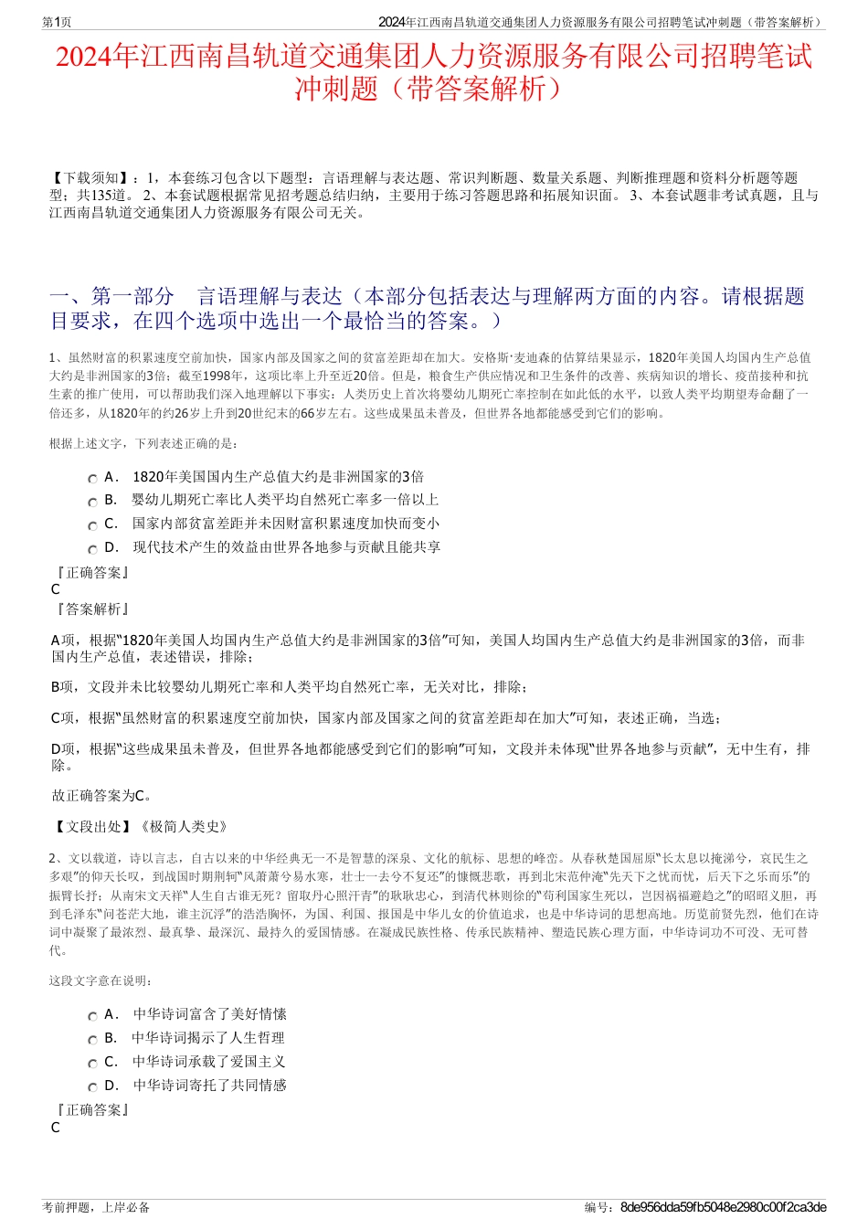 2024年江西南昌轨道交通集团人力资源服务有限公司招聘笔试冲刺题（带答案解析）_第1页