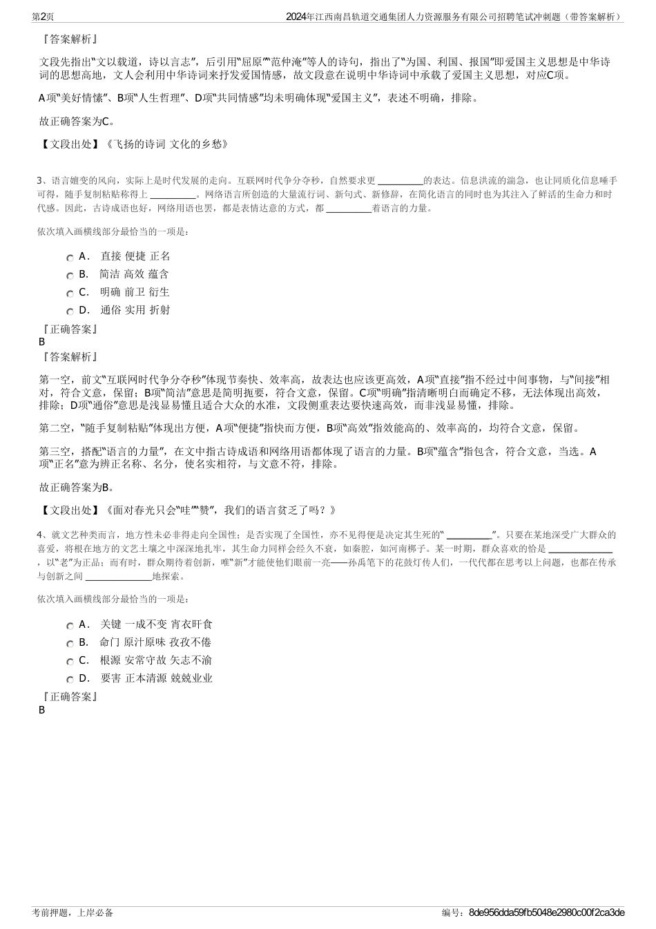 2024年江西南昌轨道交通集团人力资源服务有限公司招聘笔试冲刺题（带答案解析）_第2页