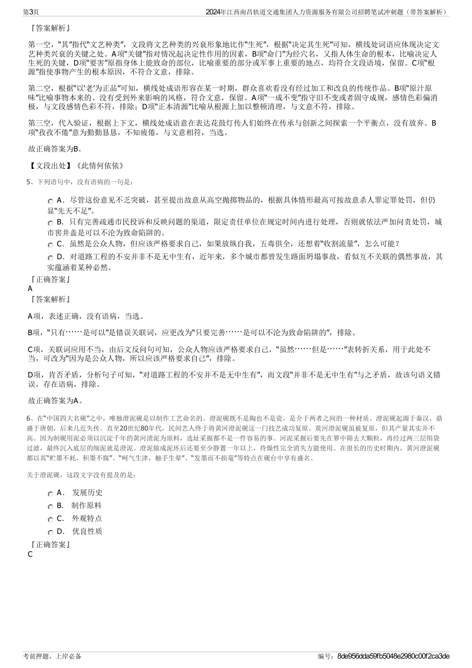 2024年江西南昌轨道交通集团人力资源服务有限公司招聘笔试冲刺题（带答案解析）_第3页