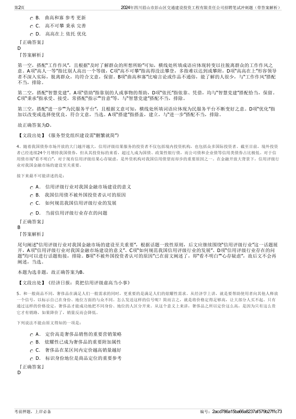 2024年四川眉山市彭山区交通建设投资工程有限责任公司招聘笔试冲刺题（带答案解析）_第2页