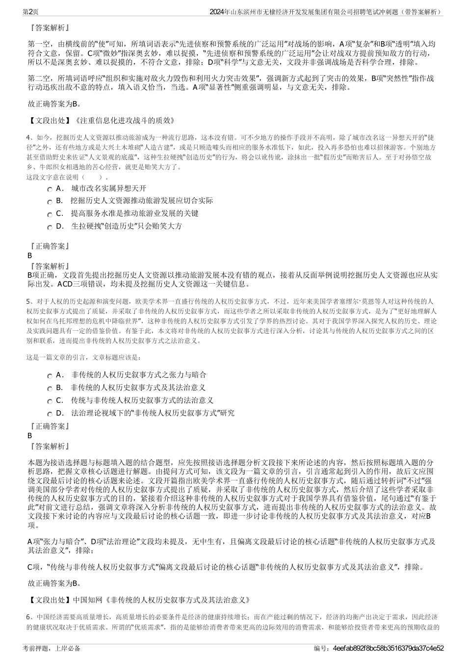 2024年山东滨州市无棣经济开发发展集团有限公司招聘笔试冲刺题（带答案解析）_第2页