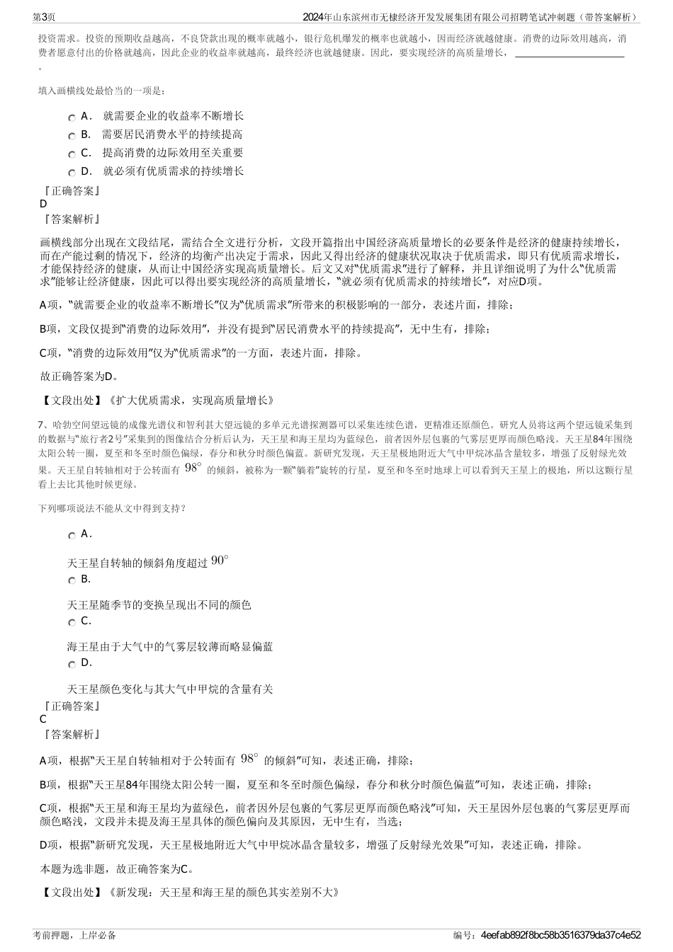 2024年山东滨州市无棣经济开发发展集团有限公司招聘笔试冲刺题（带答案解析）_第3页
