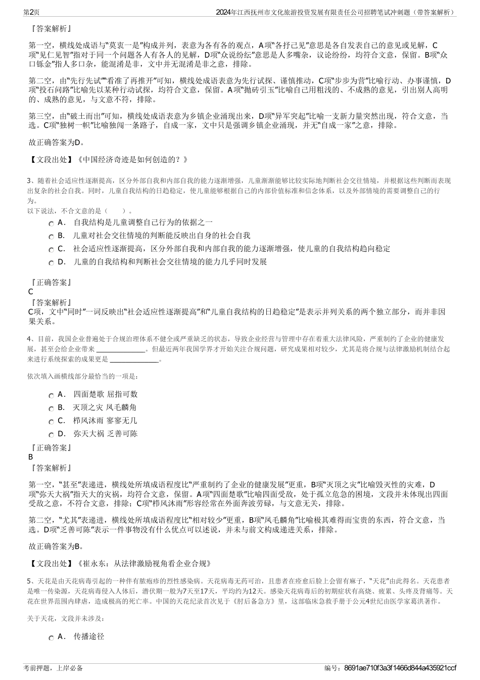 2024年江西抚州市文化旅游投资发展有限责任公司招聘笔试冲刺题（带答案解析）_第2页