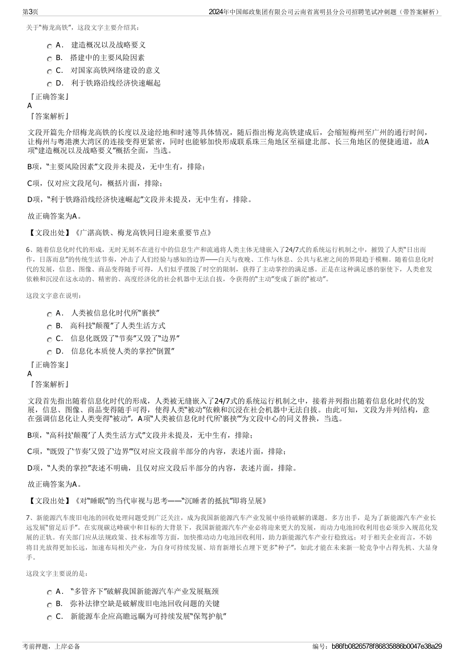 2024年中国邮政集团有限公司云南省嵩明县分公司招聘笔试冲刺题（带答案解析）_第3页