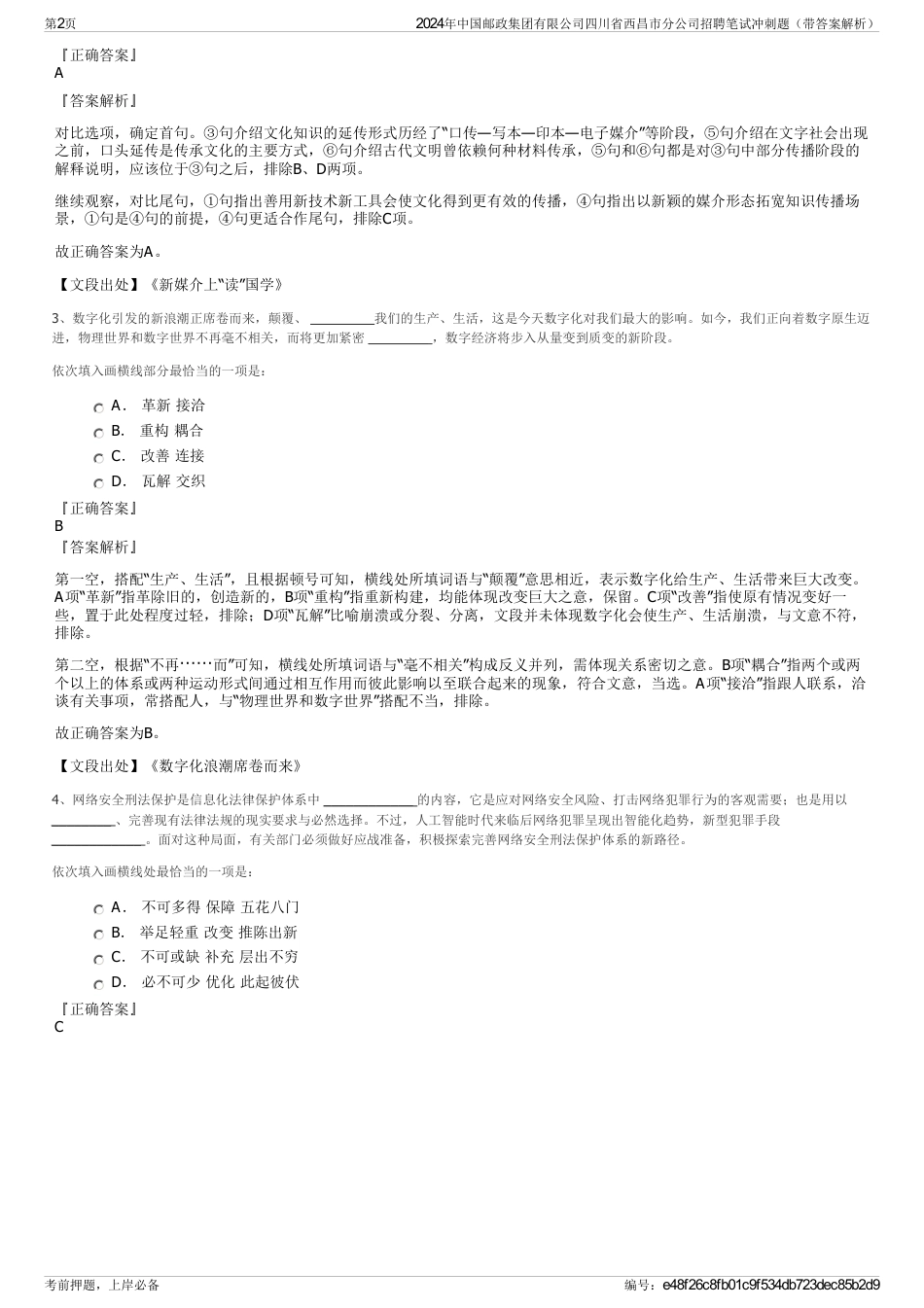 2024年中国邮政集团有限公司四川省西昌市分公司招聘笔试冲刺题（带答案解析）_第2页
