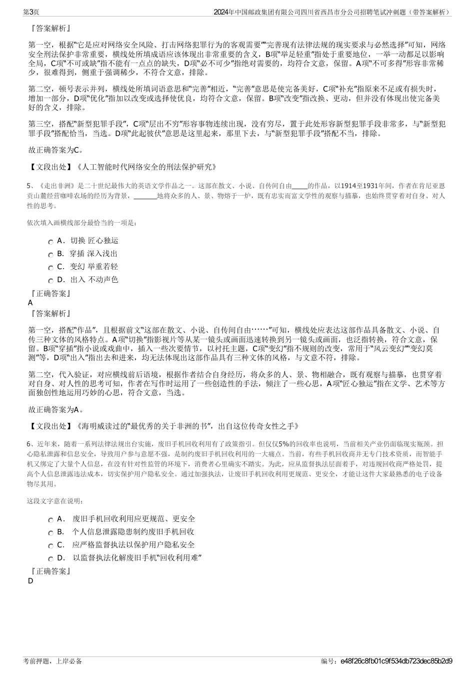 2024年中国邮政集团有限公司四川省西昌市分公司招聘笔试冲刺题（带答案解析）_第3页