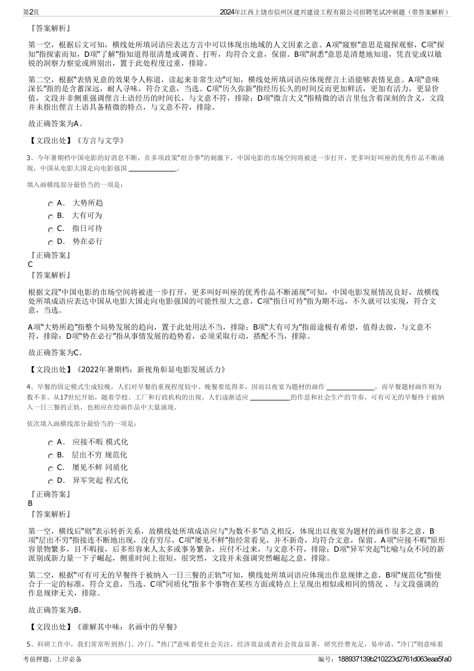 2024年江西上饶市信州区建兴建设工程有限公司招聘笔试冲刺题（带答案解析）_第2页