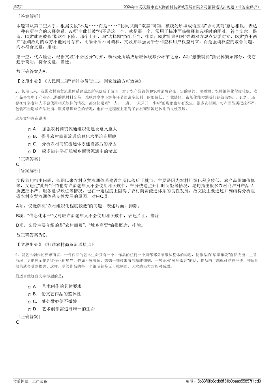 2024年江苏无锡市宜兴陶都科技新城发展有限公司招聘笔试冲刺题（带答案解析）_第2页