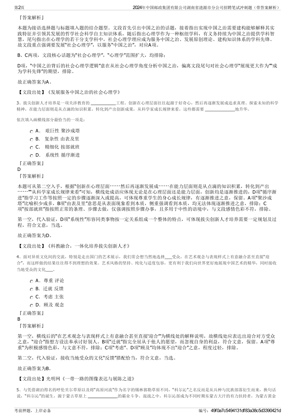 2024年中国邮政集团有限公司湖南省涟源市分公司招聘笔试冲刺题（带答案解析）_第2页