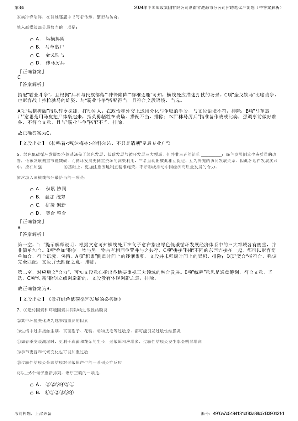 2024年中国邮政集团有限公司湖南省涟源市分公司招聘笔试冲刺题（带答案解析）_第3页
