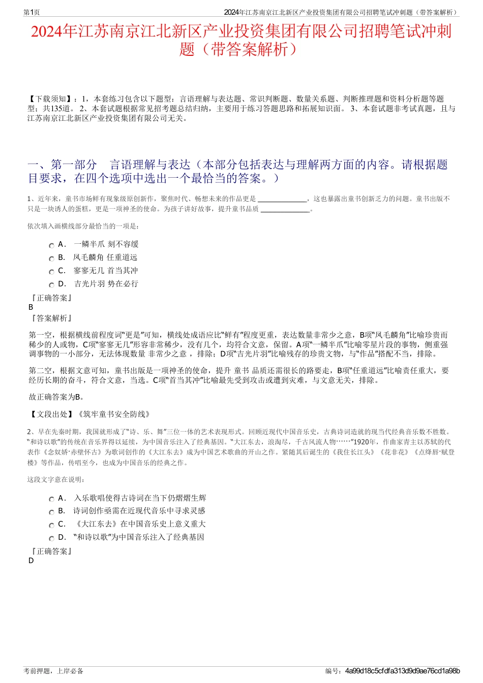 2024年江苏南京江北新区产业投资集团有限公司招聘笔试冲刺题（带答案解析）_第1页