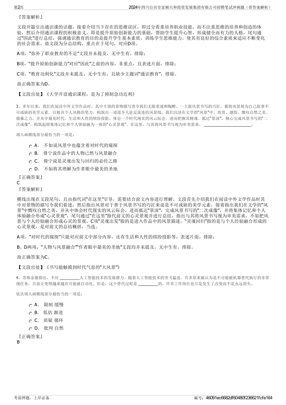 2024年四川自贡市富顺天和投资发展集团有限公司招聘笔试冲刺题（带答案解析）_第2页