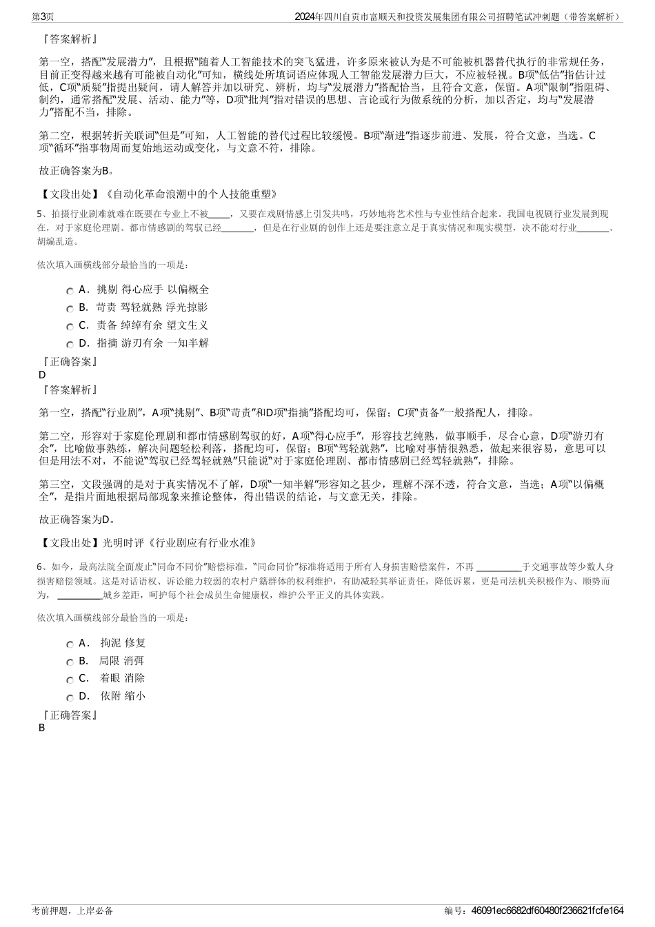 2024年四川自贡市富顺天和投资发展集团有限公司招聘笔试冲刺题（带答案解析）_第3页