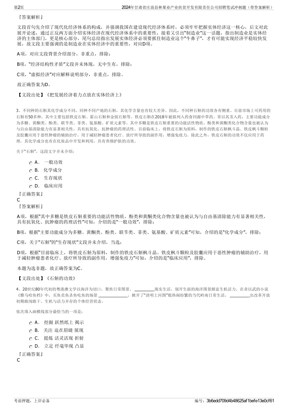 2024年甘肃省庄浪县林果业产业扶贫开发有限责任公司招聘笔试冲刺题（带答案解析）_第2页