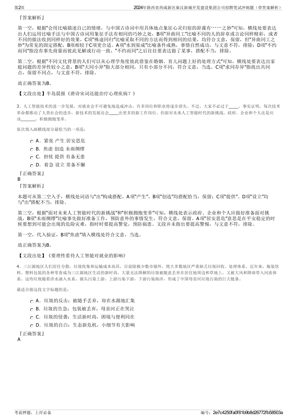 2024年陕西省西咸新区秦汉新城开发建设集团公司招聘笔试冲刺题（带答案解析）_第2页