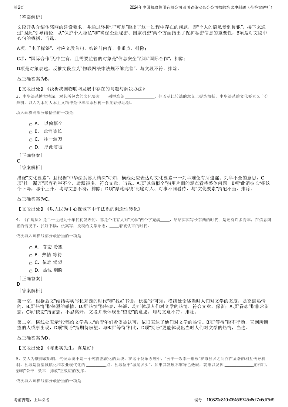 2024年中国邮政集团有限公司四川省蓬安县分公司招聘笔试冲刺题（带答案解析）_第2页