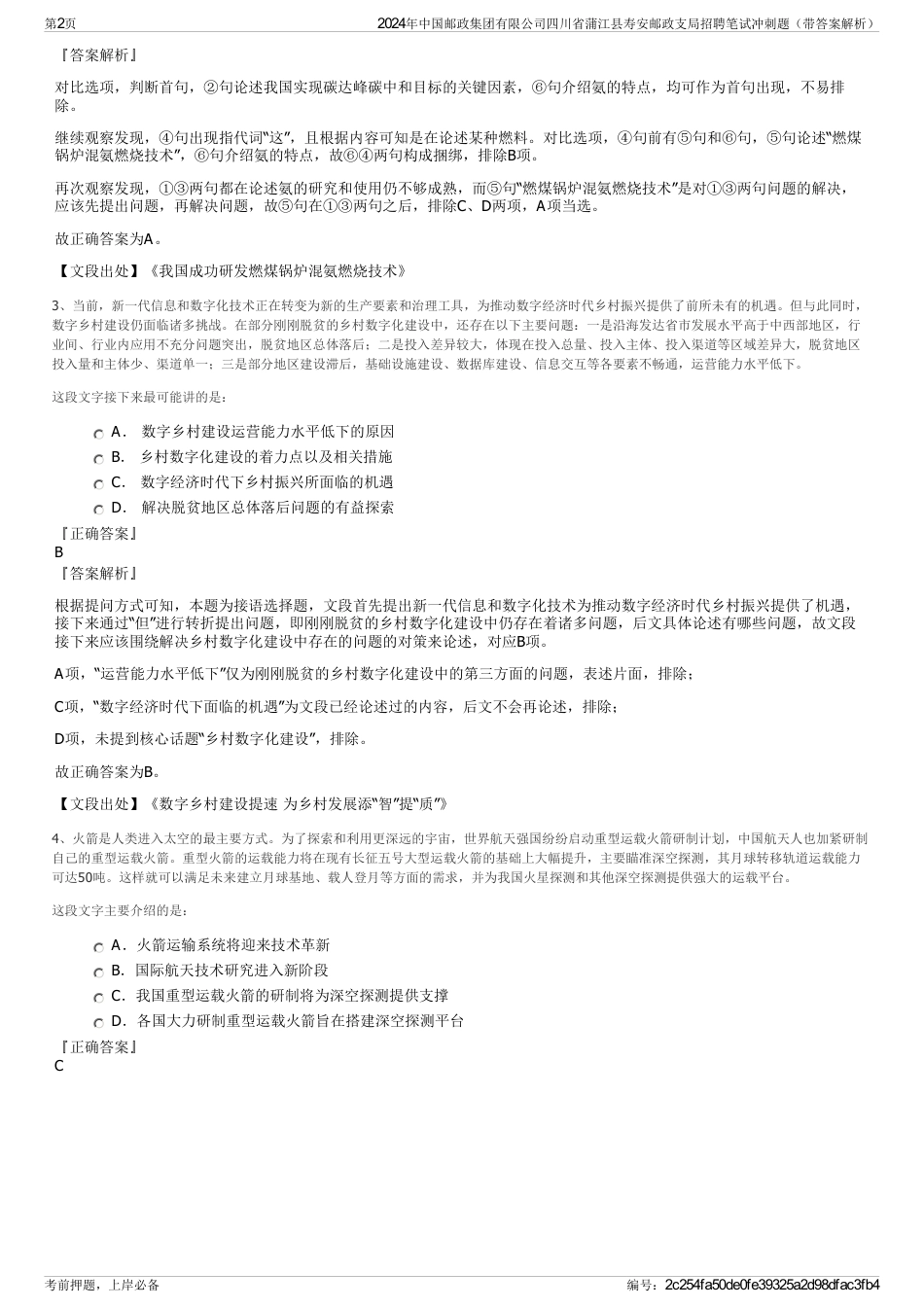 2024年中国邮政集团有限公司四川省蒲江县寿安邮政支局招聘笔试冲刺题（带答案解析）_第2页