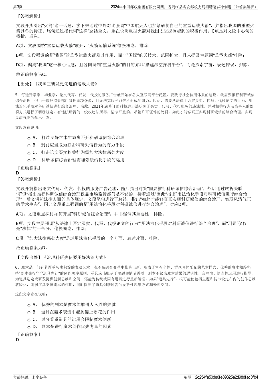 2024年中国邮政集团有限公司四川省蒲江县寿安邮政支局招聘笔试冲刺题（带答案解析）_第3页