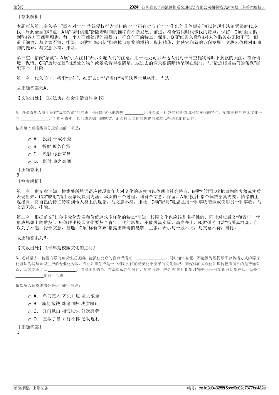 2024年四川宜宾市南溪区恒通交通投资有限公司招聘笔试冲刺题（带答案解析）_第3页