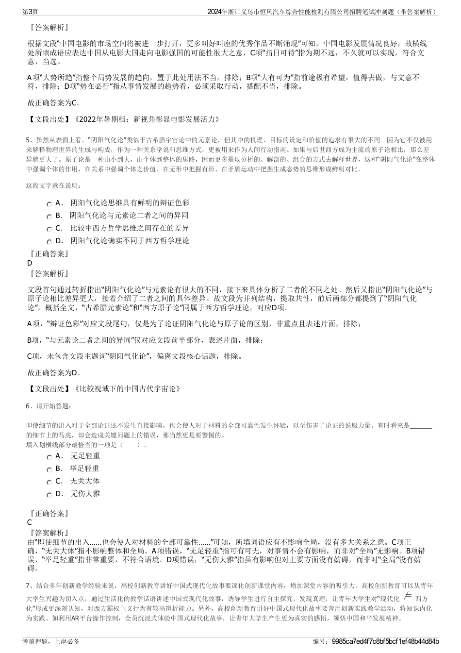 2024年浙江义乌市恒风汽车综合性能检测有限公司招聘笔试冲刺题（带答案解析）_第3页