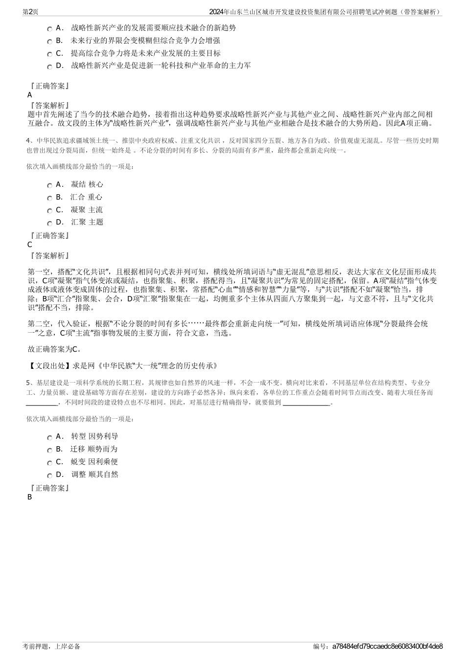 2024年山东兰山区城市开发建设投资集团有限公司招聘笔试冲刺题（带答案解析）_第2页